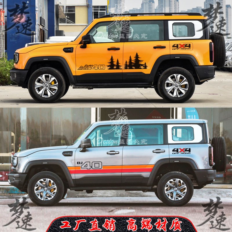 适用于新款24款北京BJ40车贴拉花个性L汽车贴纸装饰车身贴画彩条