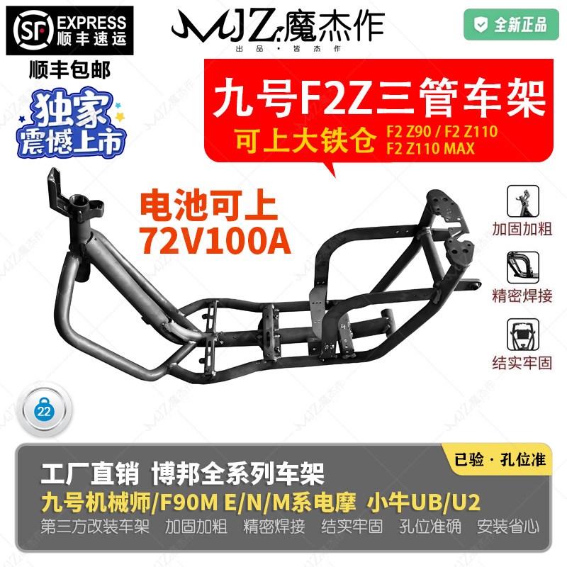 改装车架适用于九号F2Z110加厚5.0mmK铬钼钢9号加强改装三管车架