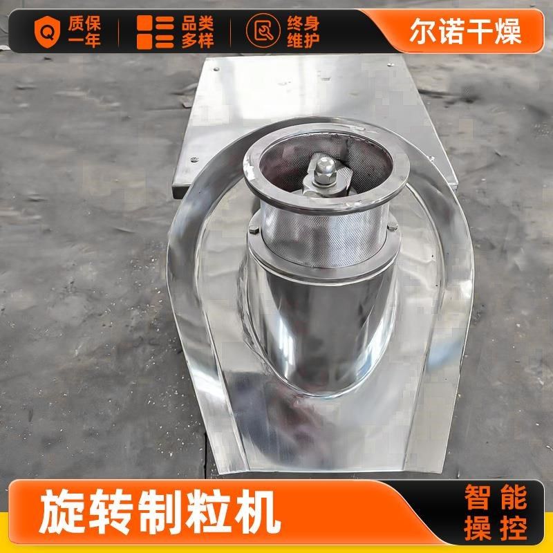 碳酸钙旋转造粒机 菌剂发酵液造粒机 旋转式制粒Q机304不锈钢拉丝,工业油品/胶粘/化学/实验室用品,注塑胶,淘宝优惠券,粉丝福利购,淘宝优惠卷