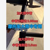 电动车配件九号多功能外卖雨伞架 E3U00系列无损安装 M95C