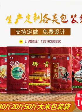 红黄色五常稻花香大米袋5kg10公斤25kg50彩印S编织包装加厚手提袋