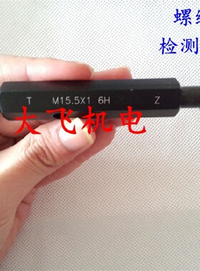 螺纹环规塞规通止规牙i规M51x2 M51x1.5 M51x1.25 M51x1 6g6H7H6e