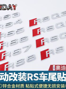 极速厂家适用d于奥迪A4L A6L 高性能金属车标RSQ3 RSQV5 S7改装排