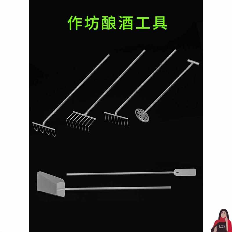 不锈钢酿酒工具设备发酵搅拌桨铲子传统家用商用手提Z桶钉耙棒勺