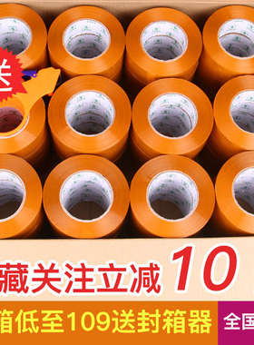 整箱包装米d黄色不透明胶带纸 快递打包封箱胶带 封口胶布