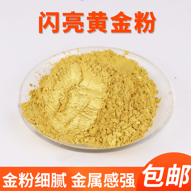 黄金粉闪光粉颜料佛像牌匾油漆青光粉红光粉写对联的金粉