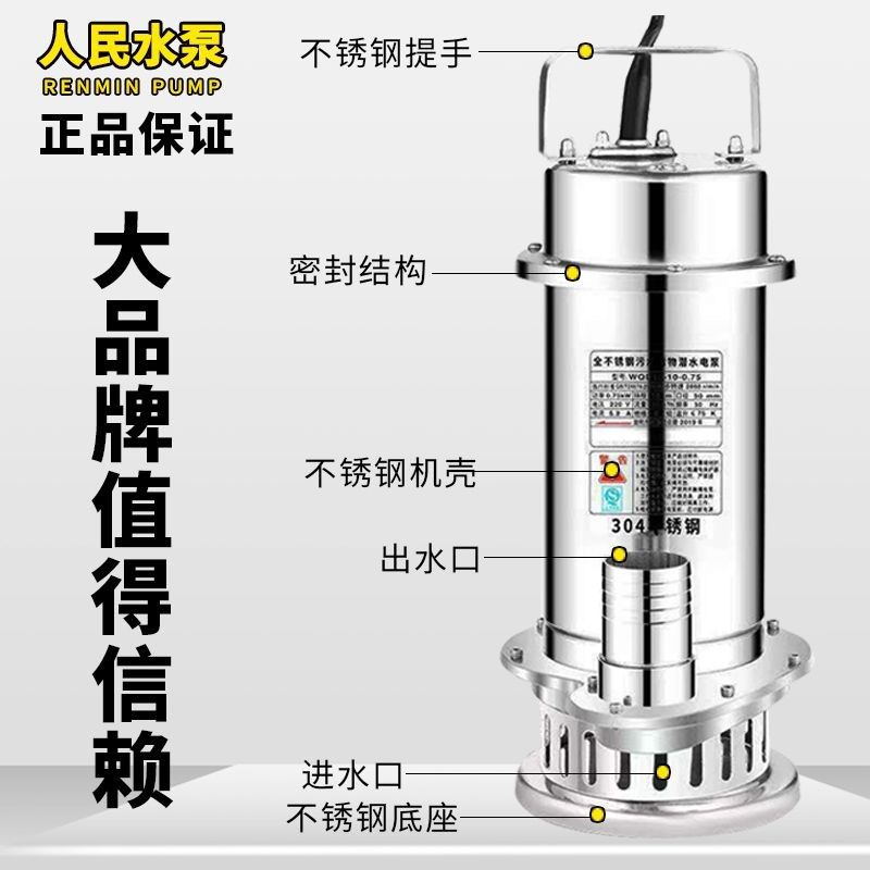 人民304不锈h钢潜水泵220V家用抽水机耐腐蚀酸化工泵污水泵,农机/农具/农膜,灌溉控制器,淘宝优惠券,粉丝福利购,淘宝优惠卷