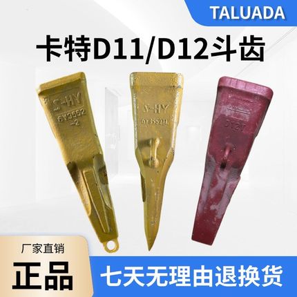 卡特松土器D11/D12矿山鹰嘴钩岩石破冰平齿斗S齿高耐磨合金钢尖