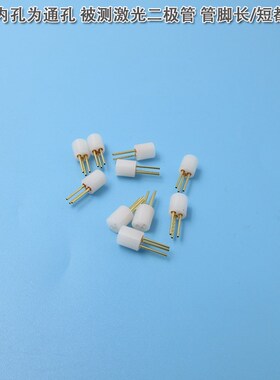 外径5.05mmj白色圆形激光二极管测试座 3脚检测座红外镭射LD用插