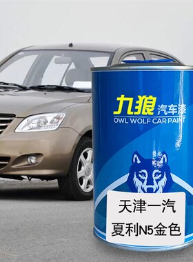 九狼汽车漆天成津一品汽漆改色4S店夏N7I利白色N5金色晨金光霓彩