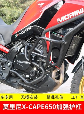 JDM适用于莫里尼X-CAPE650护杠保险防摔杠morini水箱Z网改装护板