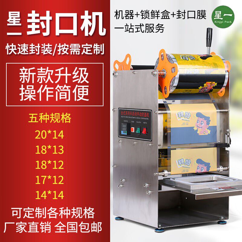 锁鲜盒封口机熟食外卖q餐盒封口机手压式周黑鸭封口机塑料盒封膜