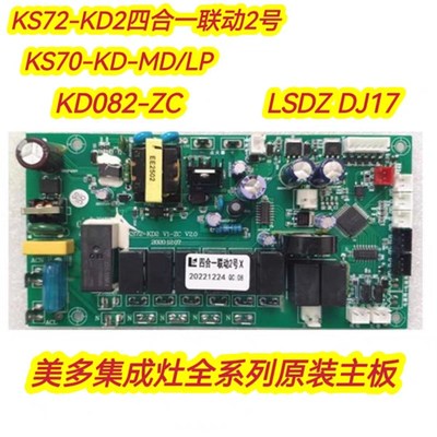美多集成灶主板KS72-KD2配件KS70-KD-MD变频板LSDZ DJ17V KD082-Z