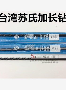 适用台湾苏氏eSUS加长直柄麻花钻 7 7.5 8 8.5 9 9.5*150*200*250