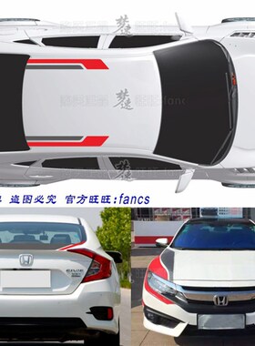 十代思域车贴拉花j CTCC赛车贴纸个性全车贴画改装整车贴纸装饰5Z