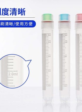 冻存管冷冻管红黄绿紫色平底六角底外旋盖内旋盖1ml1.O5ml1.8ml2m