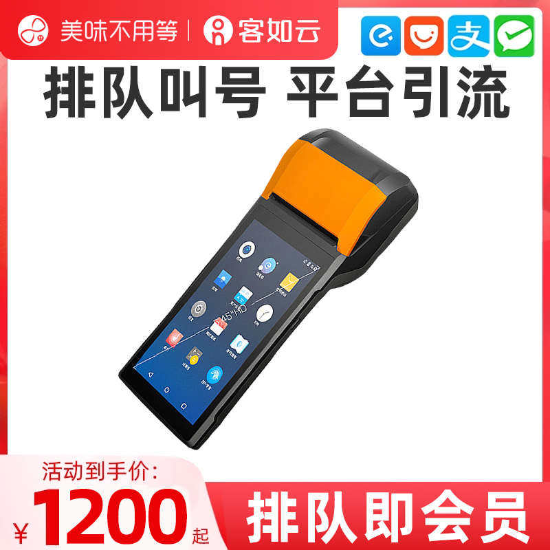 美味不用等排队叫号机p餐饮餐厅等位叫号器排队叫号系统无线带打