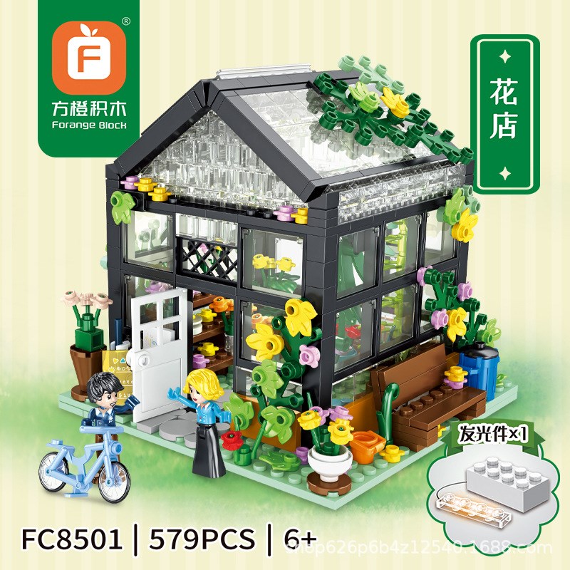 方橙积木梦幻小屋FC8501-10花店民J宿儿童小颗粒拼装模型玩具
