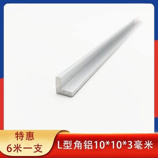 铝合金角铝10*10*3mmv等边厚壁包边L型铝条90度直角护角条收边条