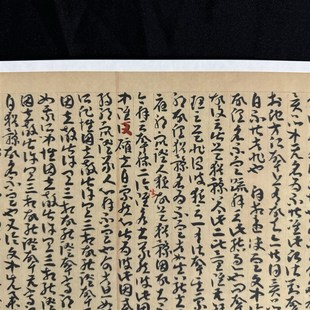 敦煌遗书 因明入正理论 略抄后疏C 毛笔字帖 手卷册页 微喷复制