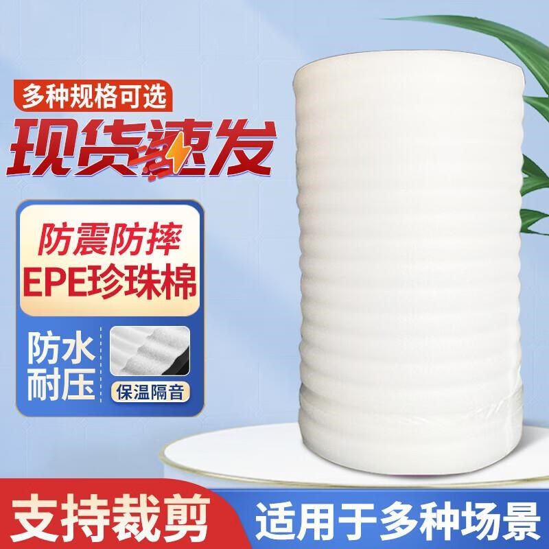 铸固珍珠棉d家具易碎品包装气泡膜快递防震打包填充绵epe卷材8MM,包装,气泡膜,淘宝优惠券,粉丝福利购,淘宝优惠卷