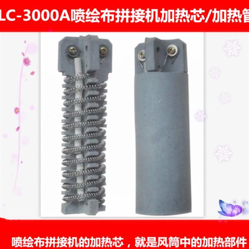 LC-3000A喷绘布拼接机加热C芯接布机发热芯加热管加热棒加热