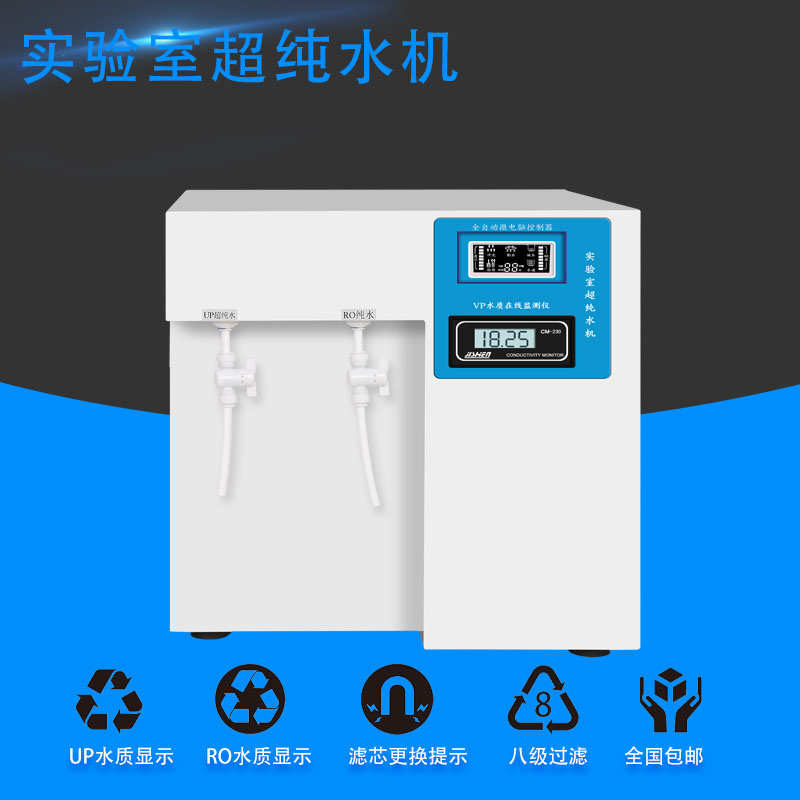 实验室去离子水机设备化验室超纯水机蒸馏水工业超纯水仪Z器UPTC
