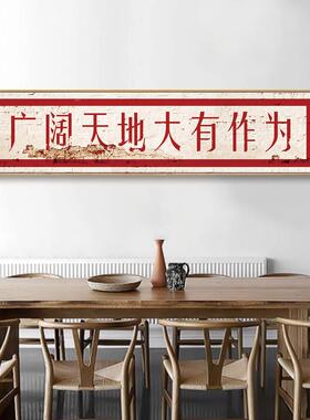 8090社会主义复古怀旧标语墙面装饰画 划酒店饭N厅馆包房会所墙面
