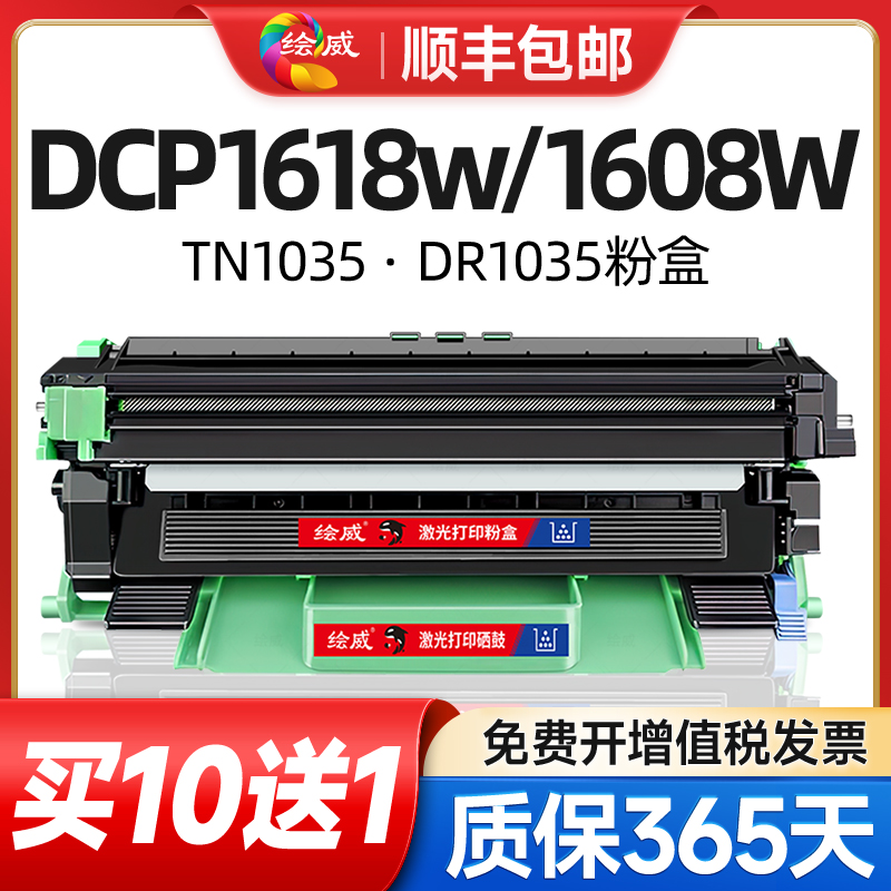 适用1218w1908粉盒威绘dcp16081618w墨盒tn1035  墨 1W118打印机1