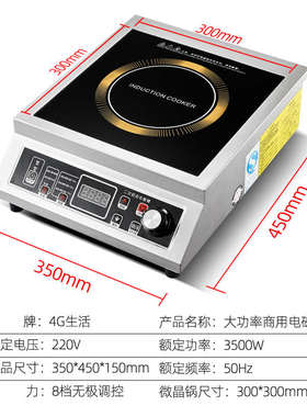 4G生活商用电磁炉3500w大功率家用饭店食堂爆炒P5000W平面电磁灶