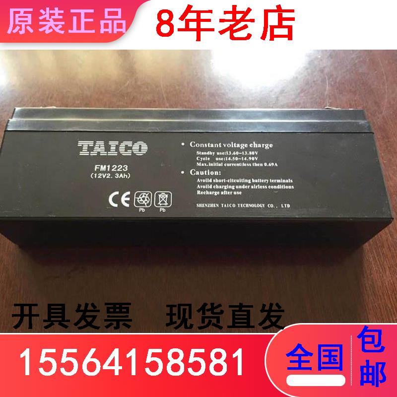 TAICO泰科源蓄电池FM1q213 12V1.3AH消防门禁童车设备电源精密仪