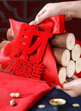 乔迁财源广进柴火装饰摆件新居入宅客厅喜庆红色财字摆件