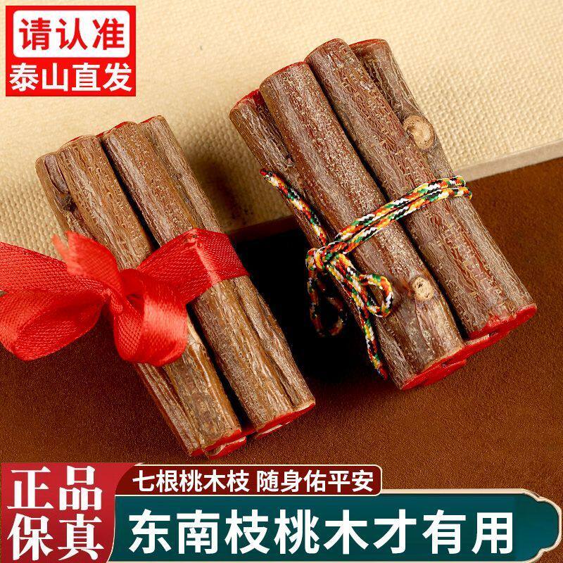 泰山桃木七根桃木枝条中式雕刻摆件乔迁送礼祝福玄关装饰