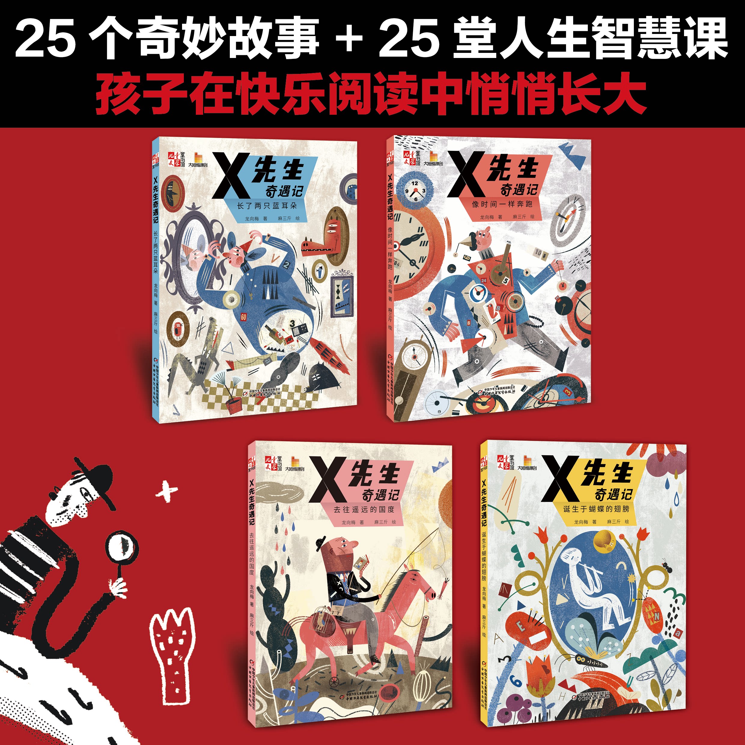 X先生奇遇记全4册 声音住在云朵上和地球一样大像时间一样奔跑去往儿童文学童书馆大拇指暖心哲思童话中国少年儿童出版社龙向梅