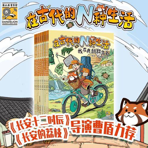 在古代的N种生活全套8册趣味漫画科普古代的工作都有哪些
