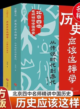 历史应该这样学课外阅读书籍