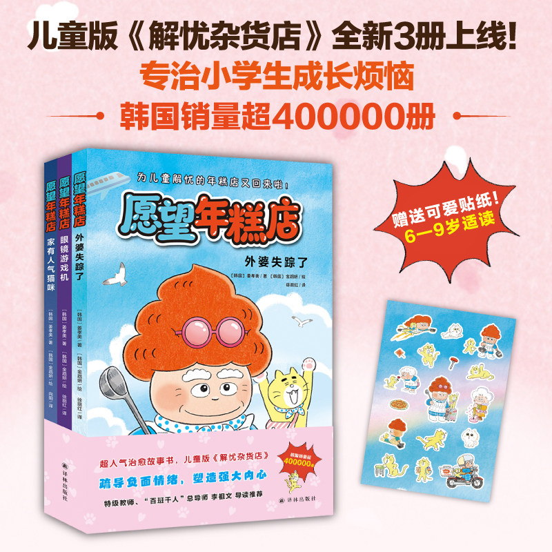2026年新书愿望年糕店全3册外婆失踪了+眼镜游戏机+家有人气猫咪 儿童版解忧杂货店专治小学生成长烦恼小学生儿童绘本