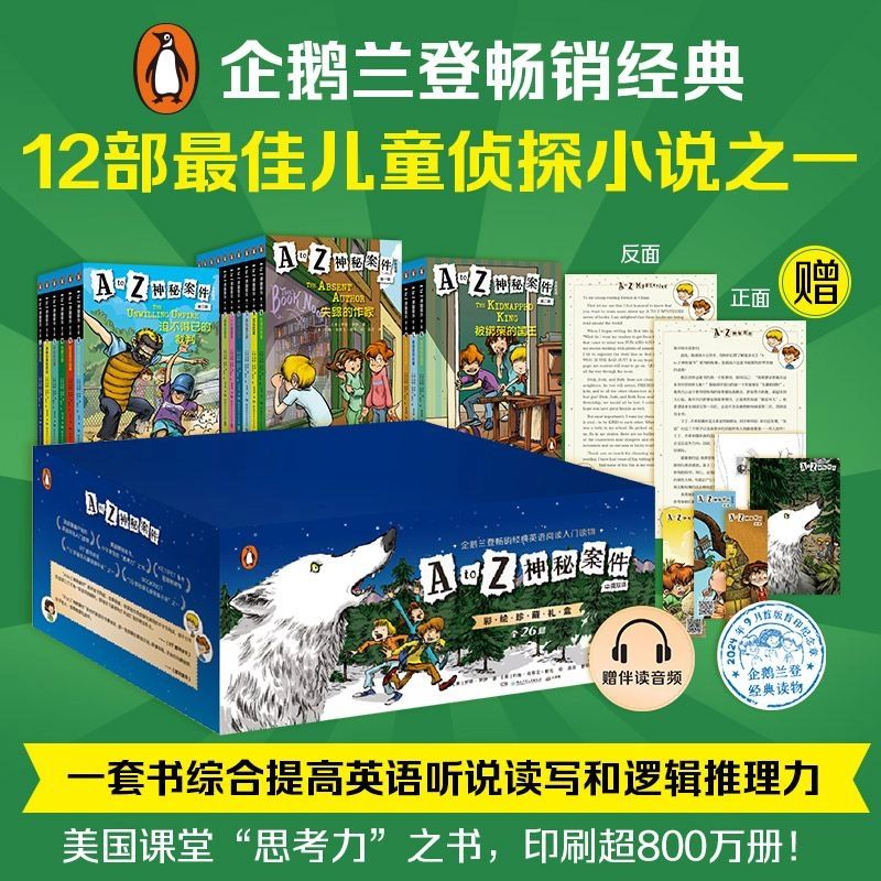 A to Z神秘案件 中英双语带音频（礼盒版26册）罗恩·罗伊 企鹅兰登经典侦探小说全彩焕新，KET/PET备考英语桥梁书，发行超800万册