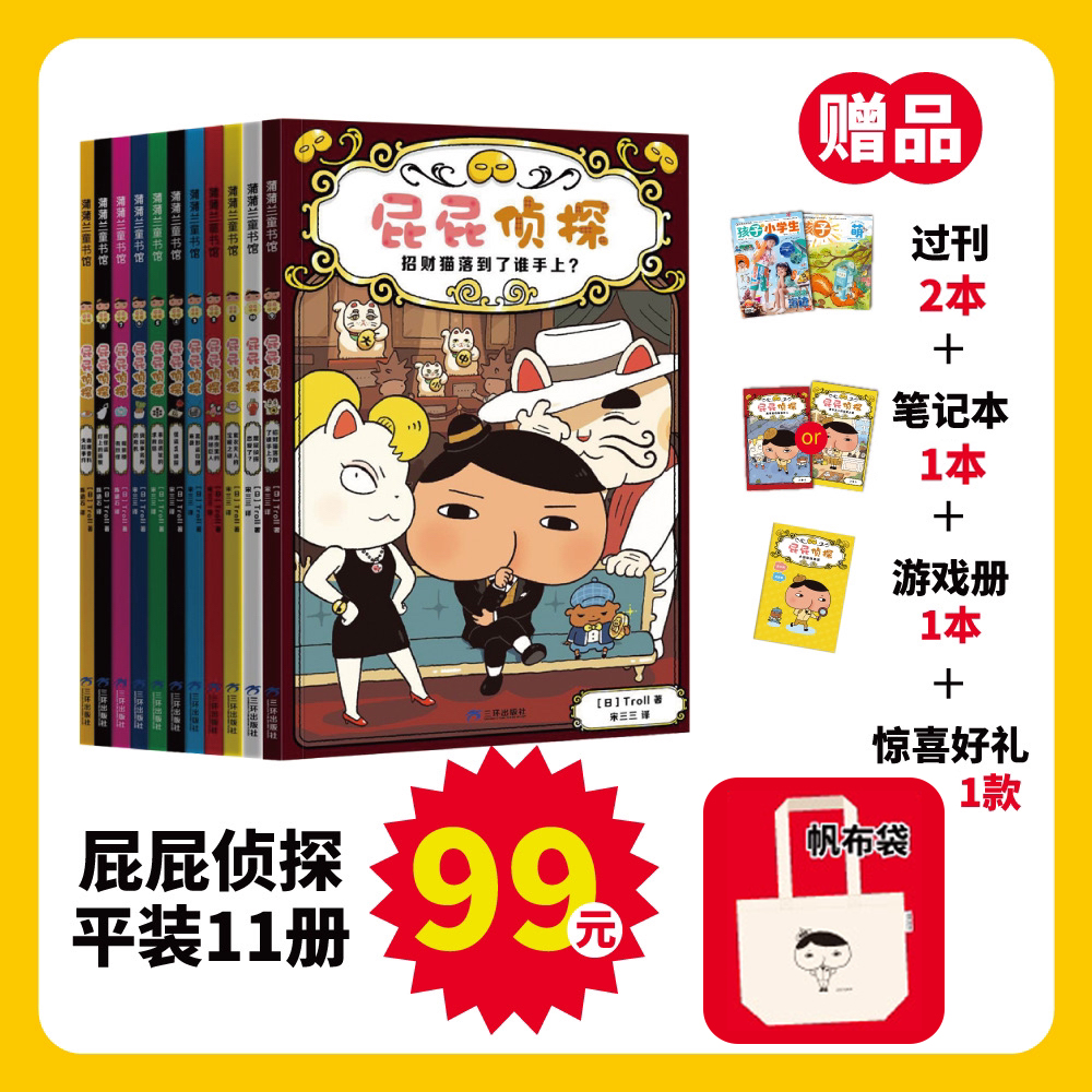 屁屁侦探屁屁老爹儿童漫画