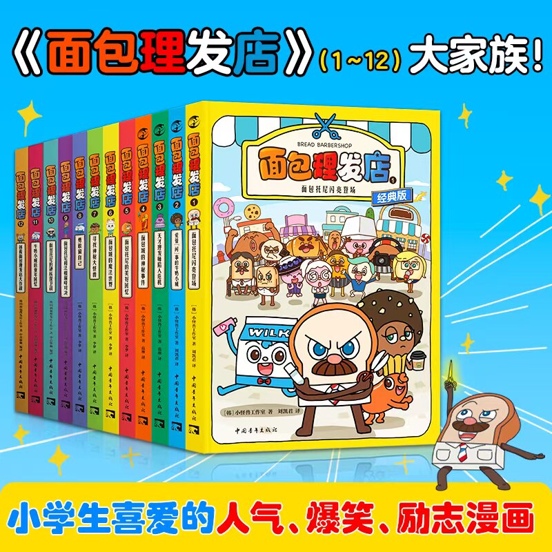 2026新版面包理发店漫画