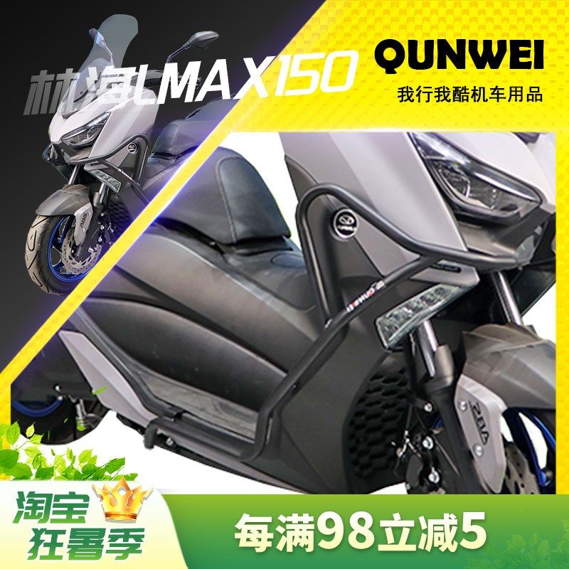 QW适用林海LMAX150保险杠前后护杠防摔保护尾架LPH150T-B排气护杠