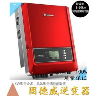 固德威逆变器光伏并网发电10kw20kw25kw30kw40kw50kw60kw三项