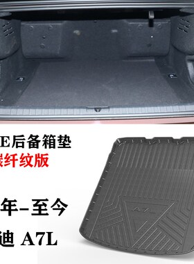 23/24新款上汽奥迪nA7L 45筑梦黑武士流晶防水后备箱垫TPE尾箱垫