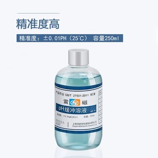 上海雷磁pH缓冲液缓冲剂酸度计puh计标准校正准溶液4.00 6.86 9.1