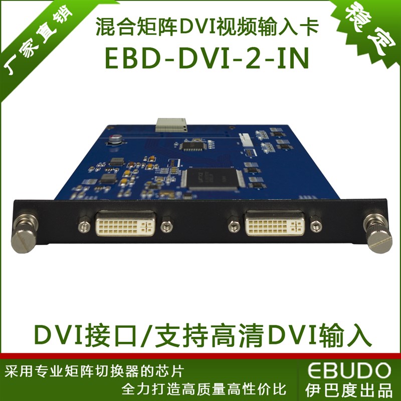 DVI输b入板卡2路 支持高清数字DVI信号卡混插混合矩阵切换器输入
