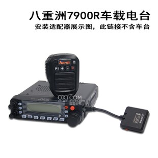 八重洲7900R/100DR/400uXDR/8900R/19007R车台手咪 无线蓝牙肩咪