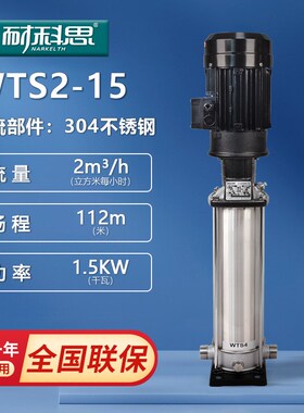 新款立式多级离心泵WTS2-4-10-15-20水处理Q高压泵供水设备不包邮