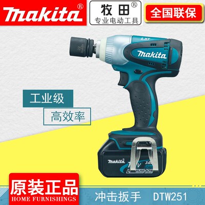 牧田锂电冲击扳手DTW251Z/RTE/DRME脚手架子工套筒充电式电动扳手