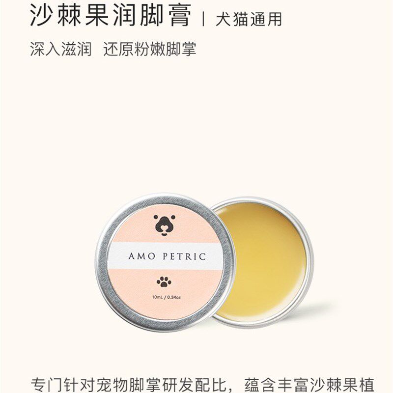 Amo Petric阿默真菌皮炎膏狗狗去泪H痕膏猫咪润鼻子干护脚霜趾间