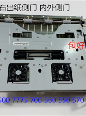 M施乐5540 7500 6500r 7550 7775 7765 7675 7665右出纸侧门外侧